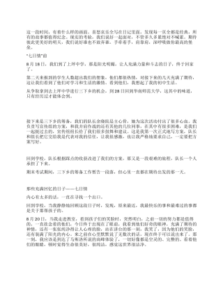 最新暑期三下乡社会实践报告