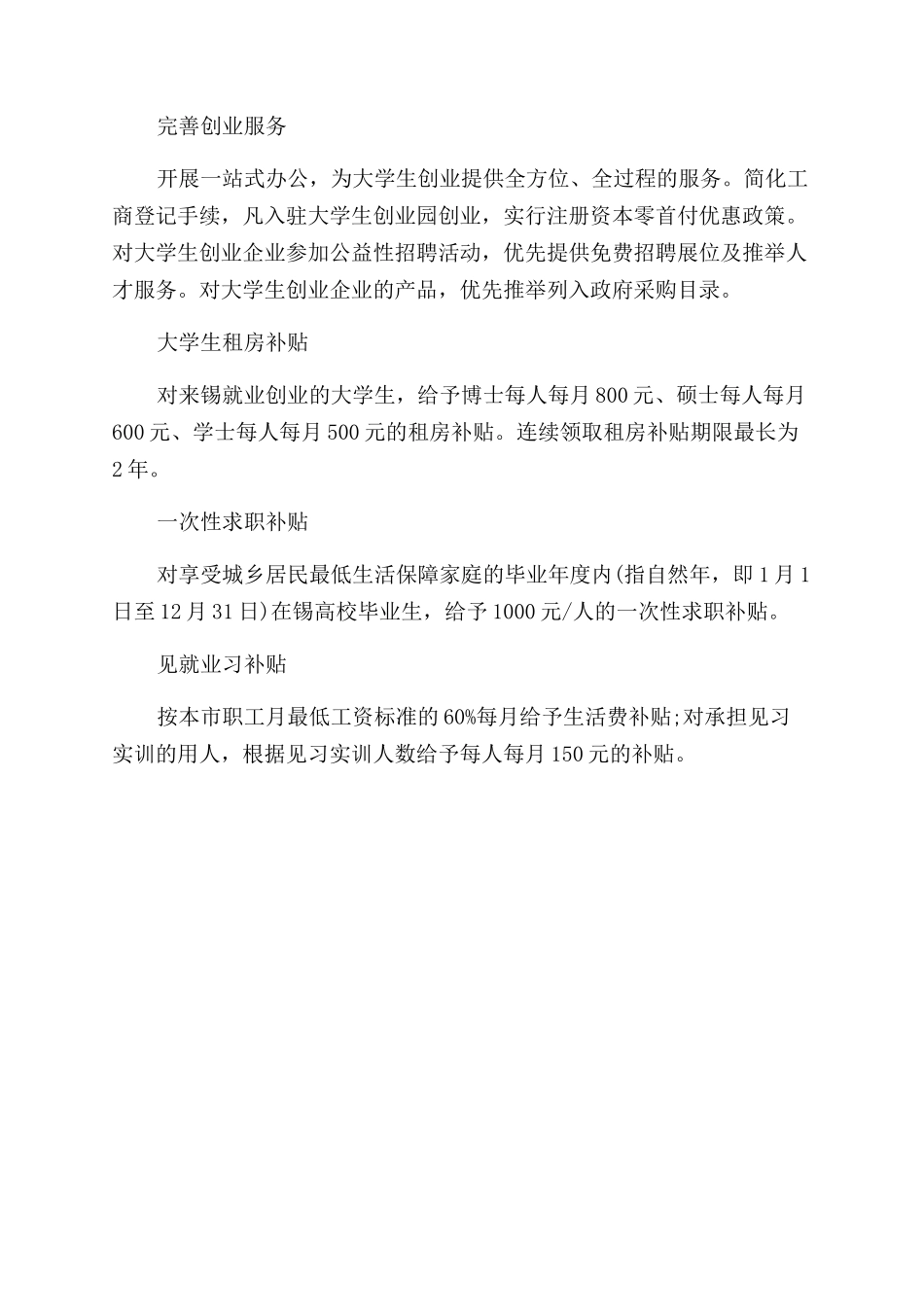 最新无锡还藏有扶持政策_第3页
