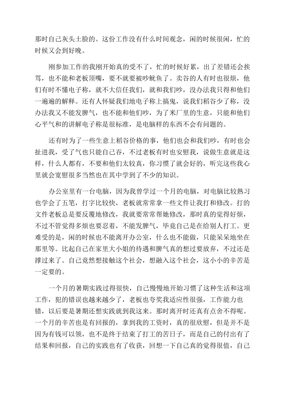 最新暑假大学生社会实践报告范文_第2页