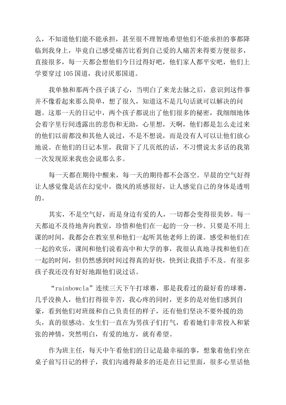 最新暑期三下乡社会实践报告范文_第3页