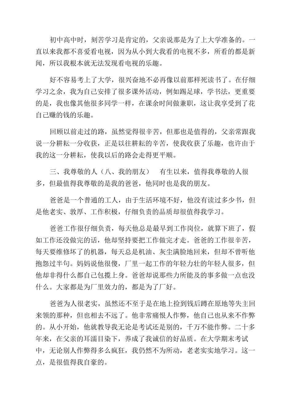 最新普通话三分钟演讲参考_第2页