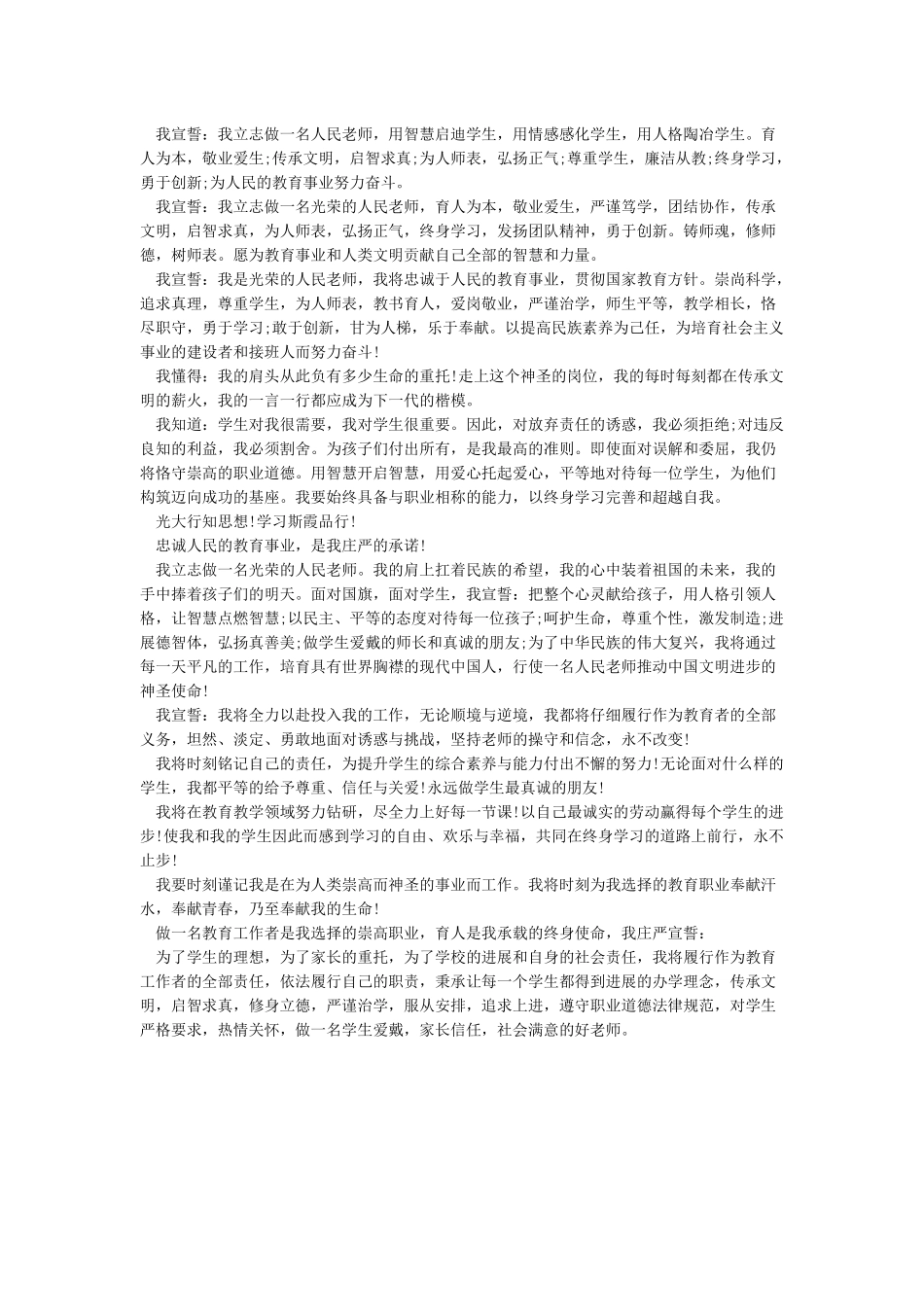 最新最全的人民教师誓词_第2页