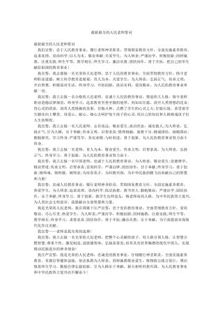 最新最全的人民教师誓词