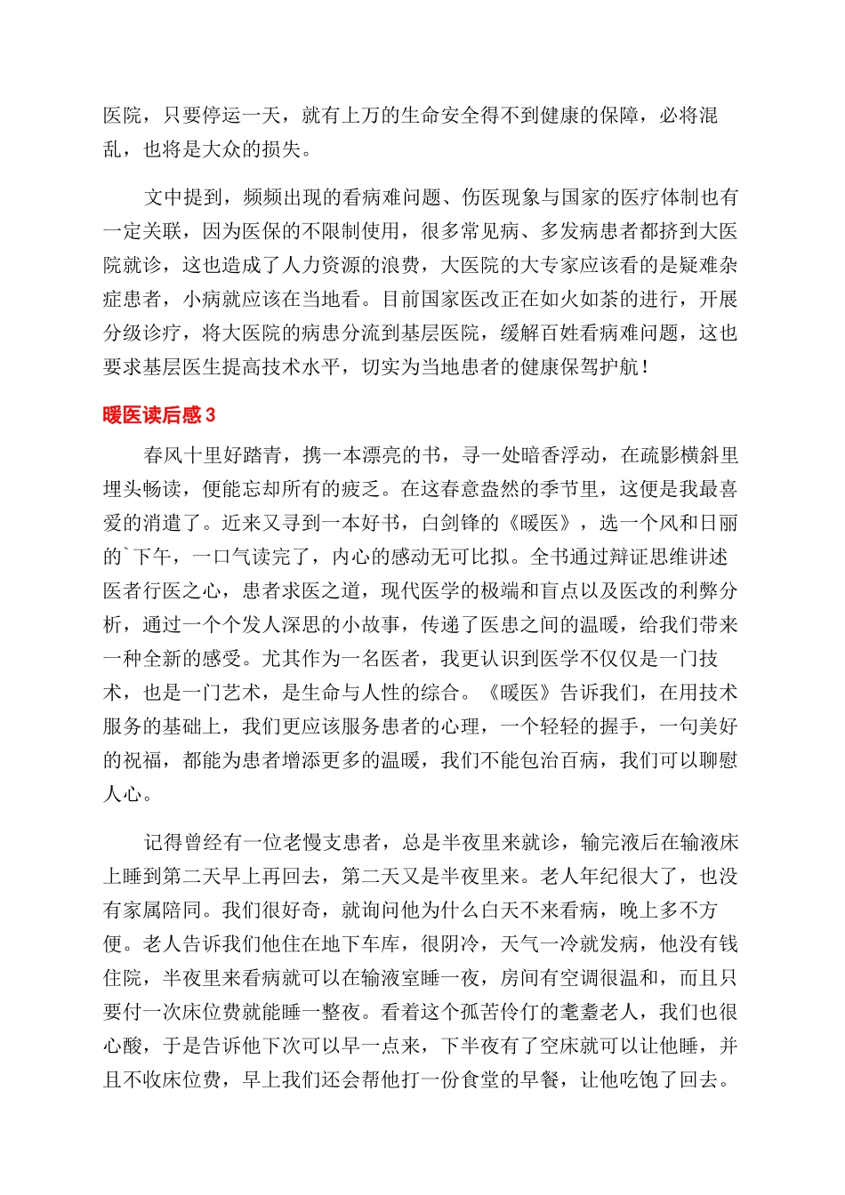 最新暖医读后感_第2页