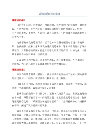 最新暖医读后感