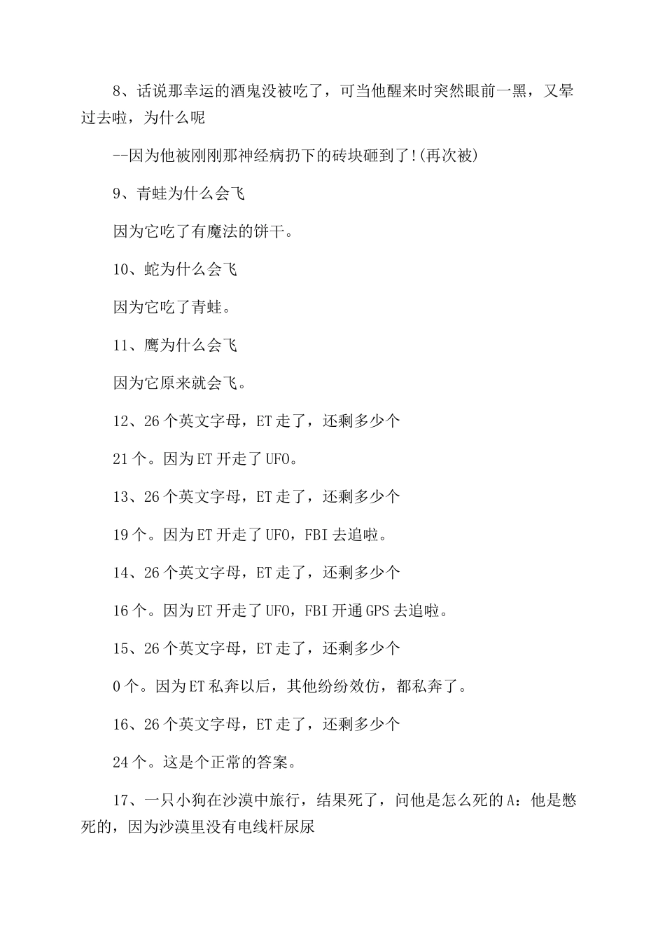 最新最热门的连环冷笑话脑筋急转弯_第2页