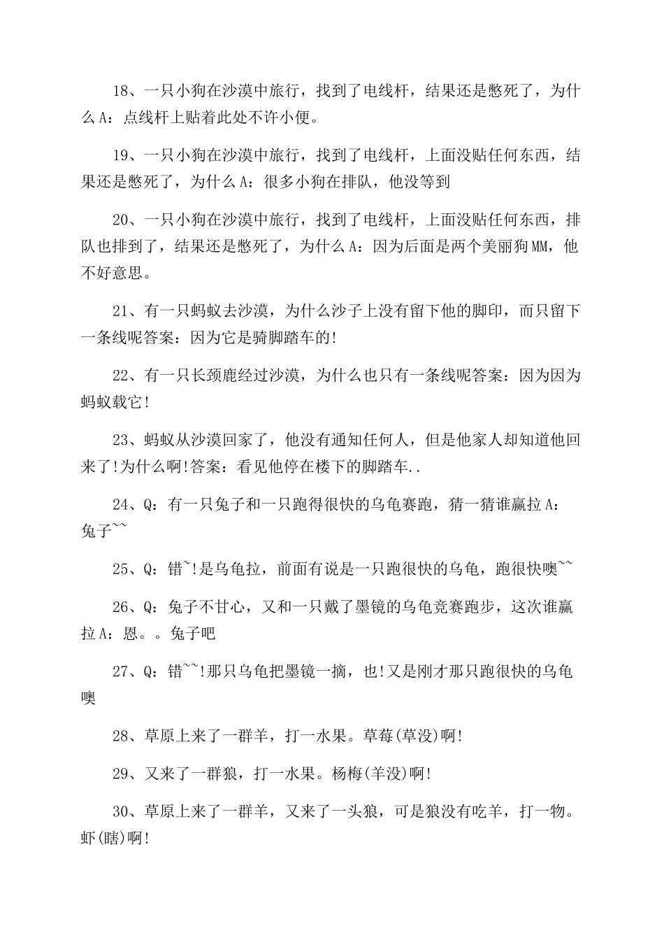 最新最热门的连环冷笑话脑筋急转弯_第3页