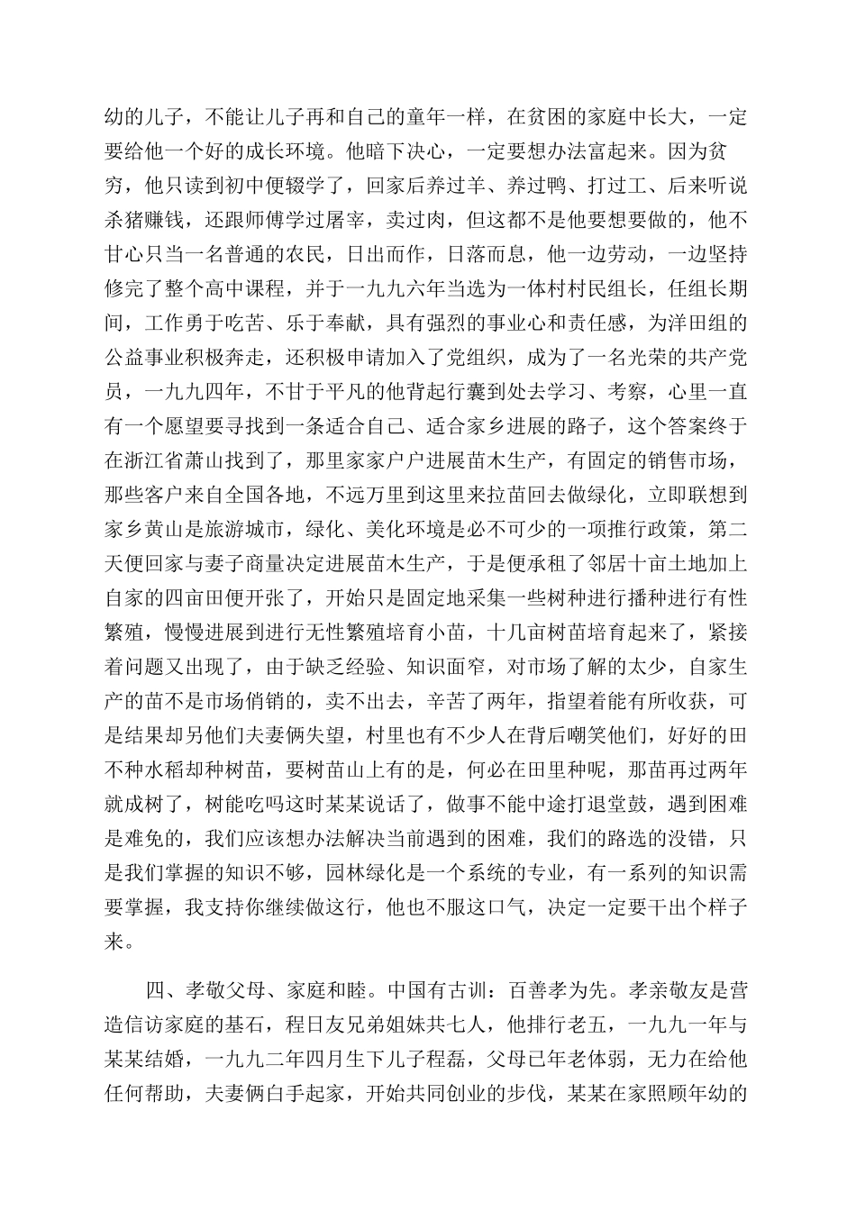 最新最美幸福家庭优秀事迹材料参考2篇_第2页