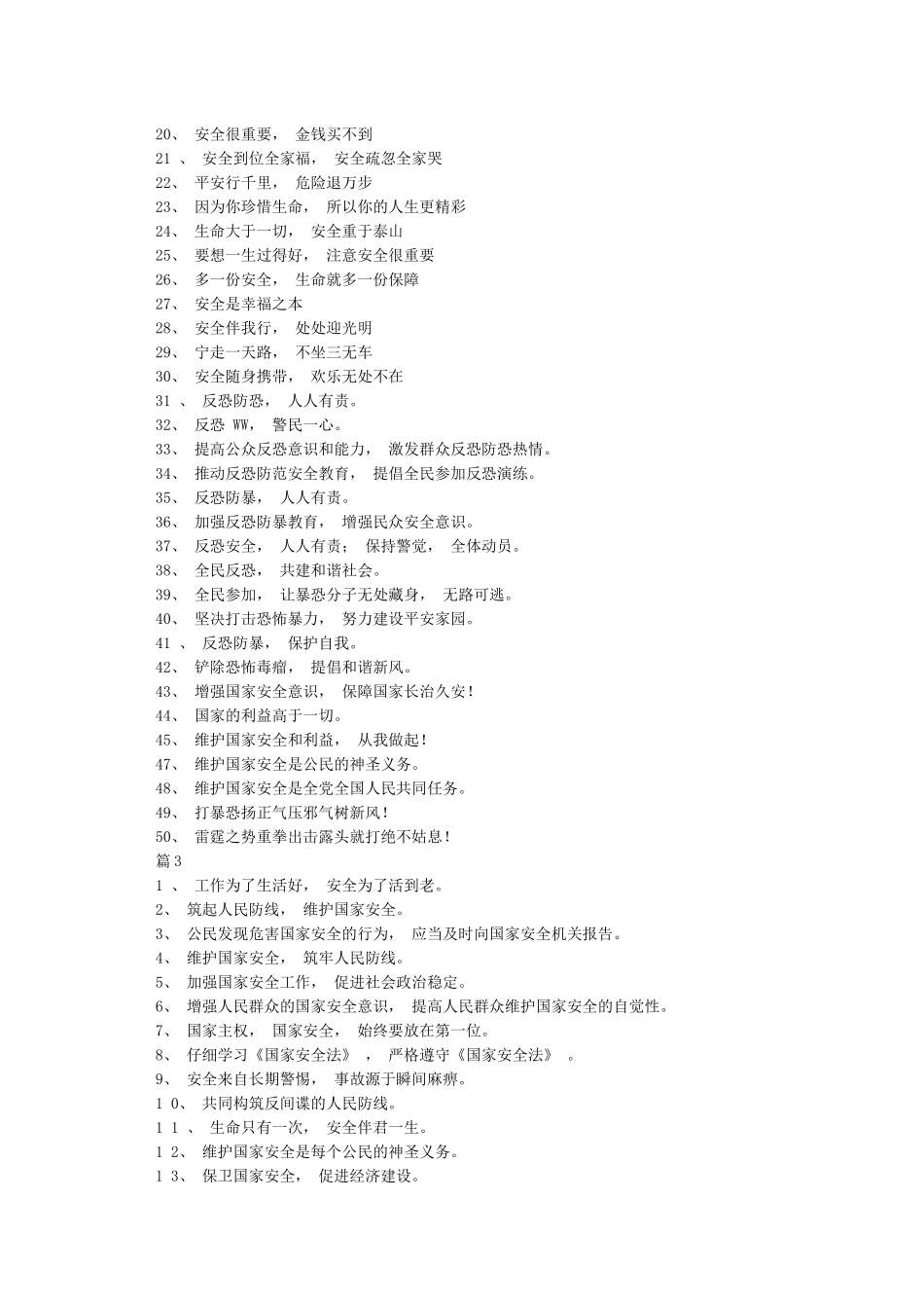最新最全国家安全教育日宣传标语_第2页
