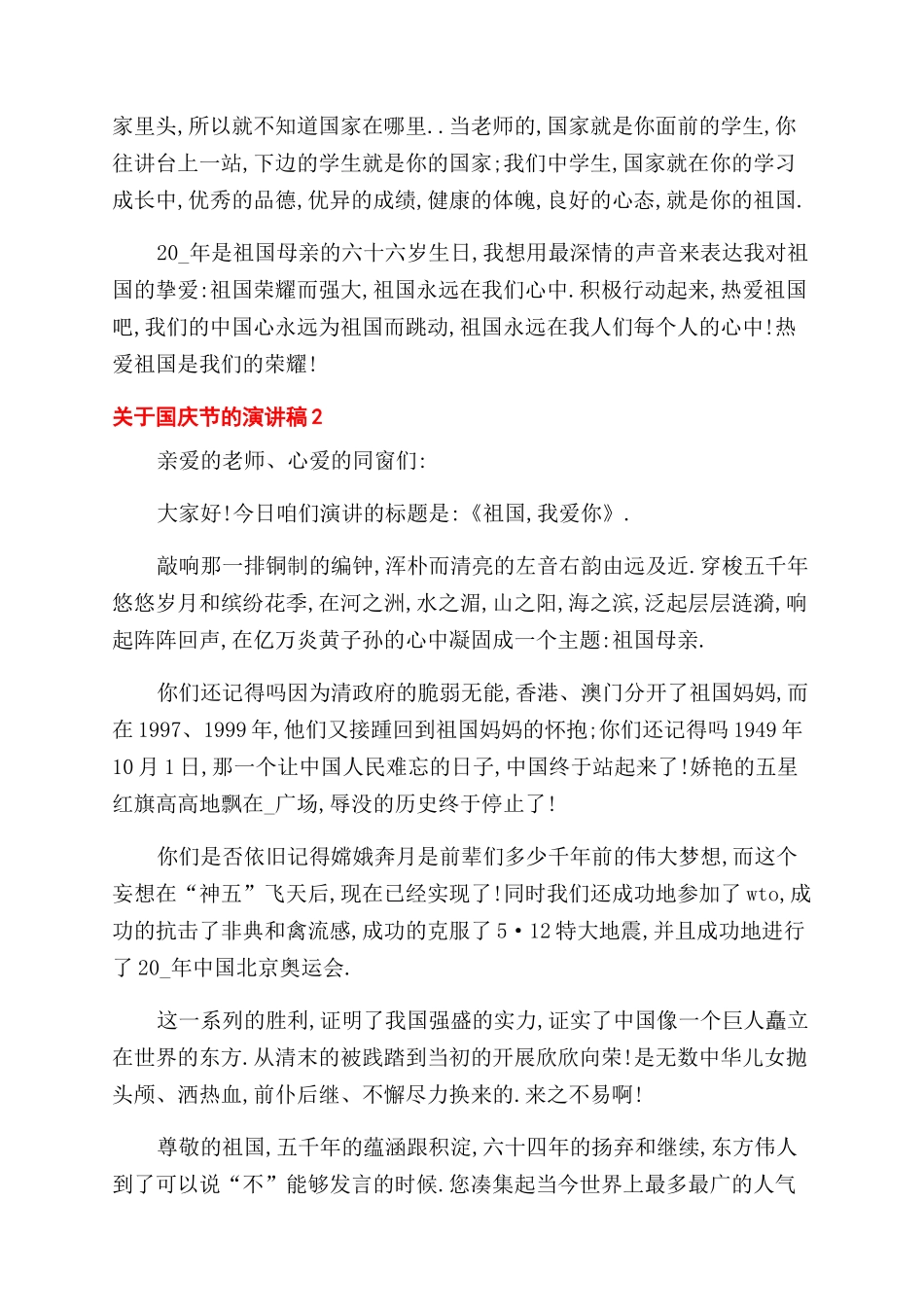 最新有关国庆节演讲稿范文_第2页