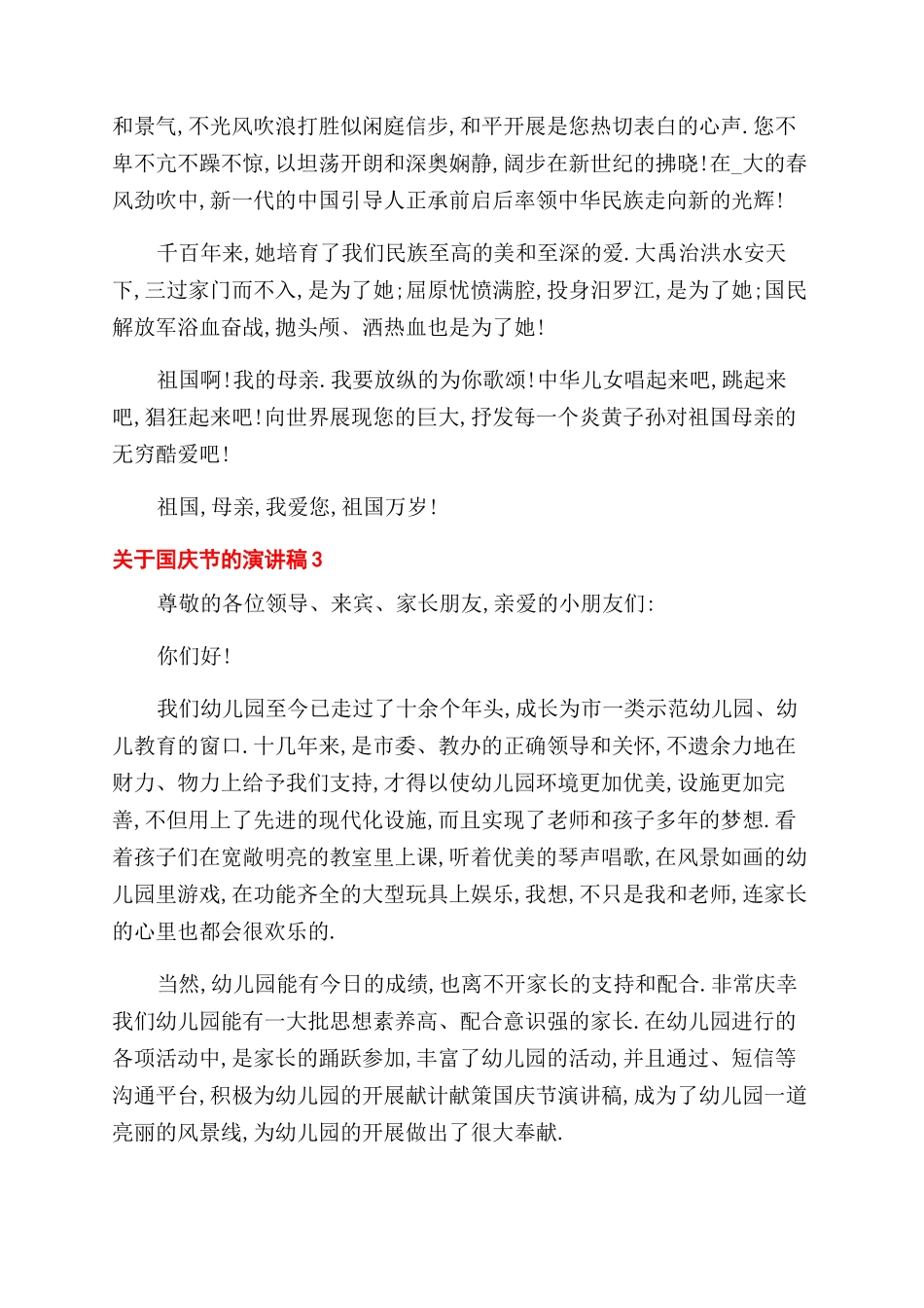 最新有关国庆节演讲稿范文_第3页