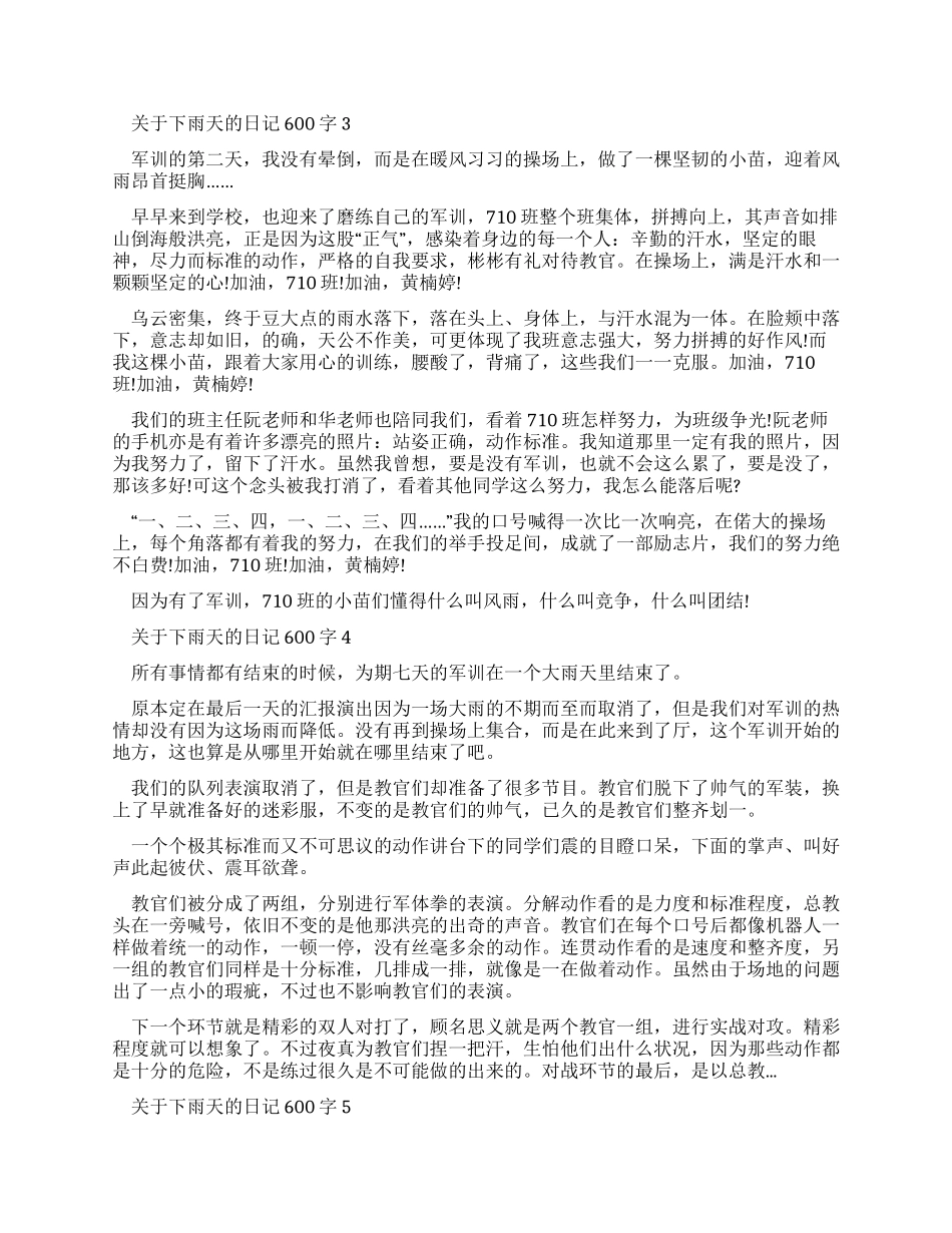 最新有关下雨天日记600字满分作文_第2页