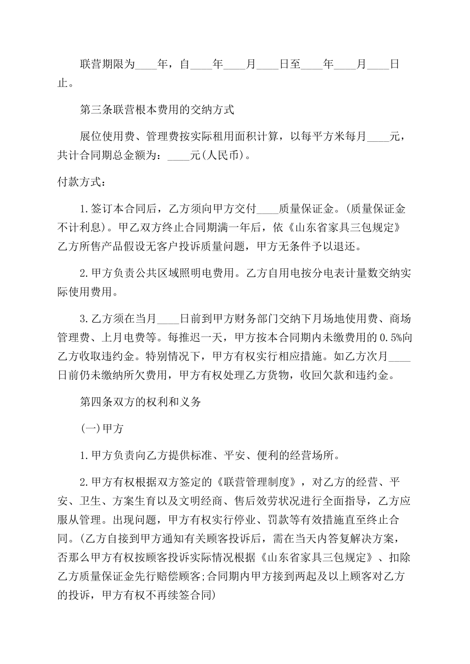 最新有关联营合同范本例文_第2页
