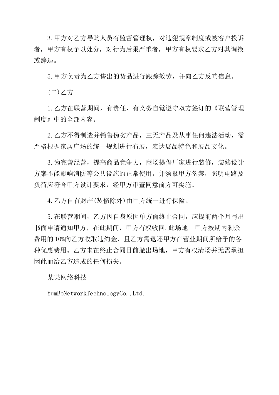 最新有关联营合同范本例文_第3页