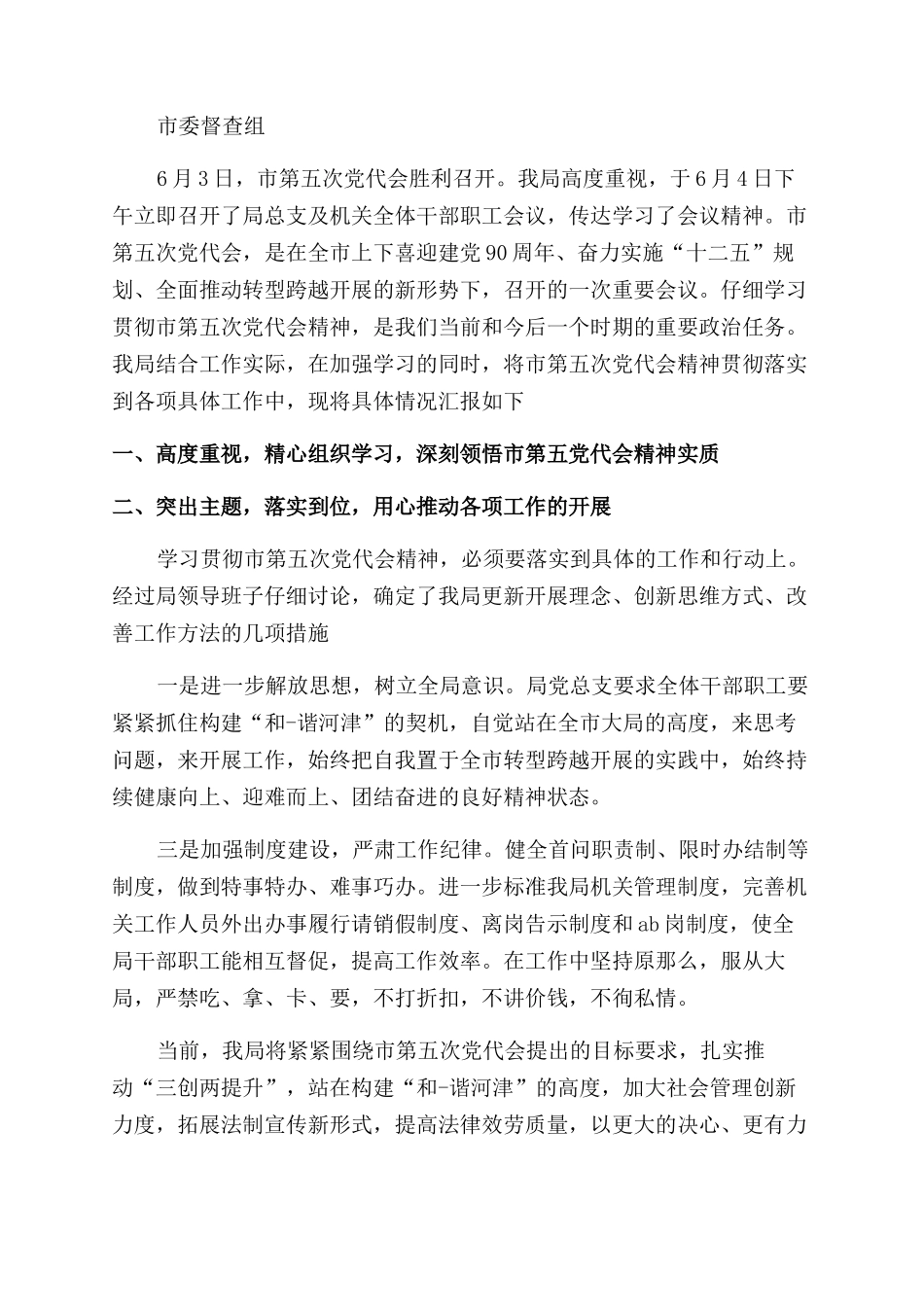 最新有关贯彻落实会议精神情况报告范文_第3页