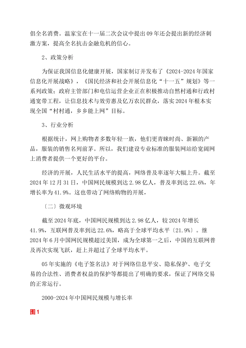 最新服装公司电子商务网站建设策划书_第2页