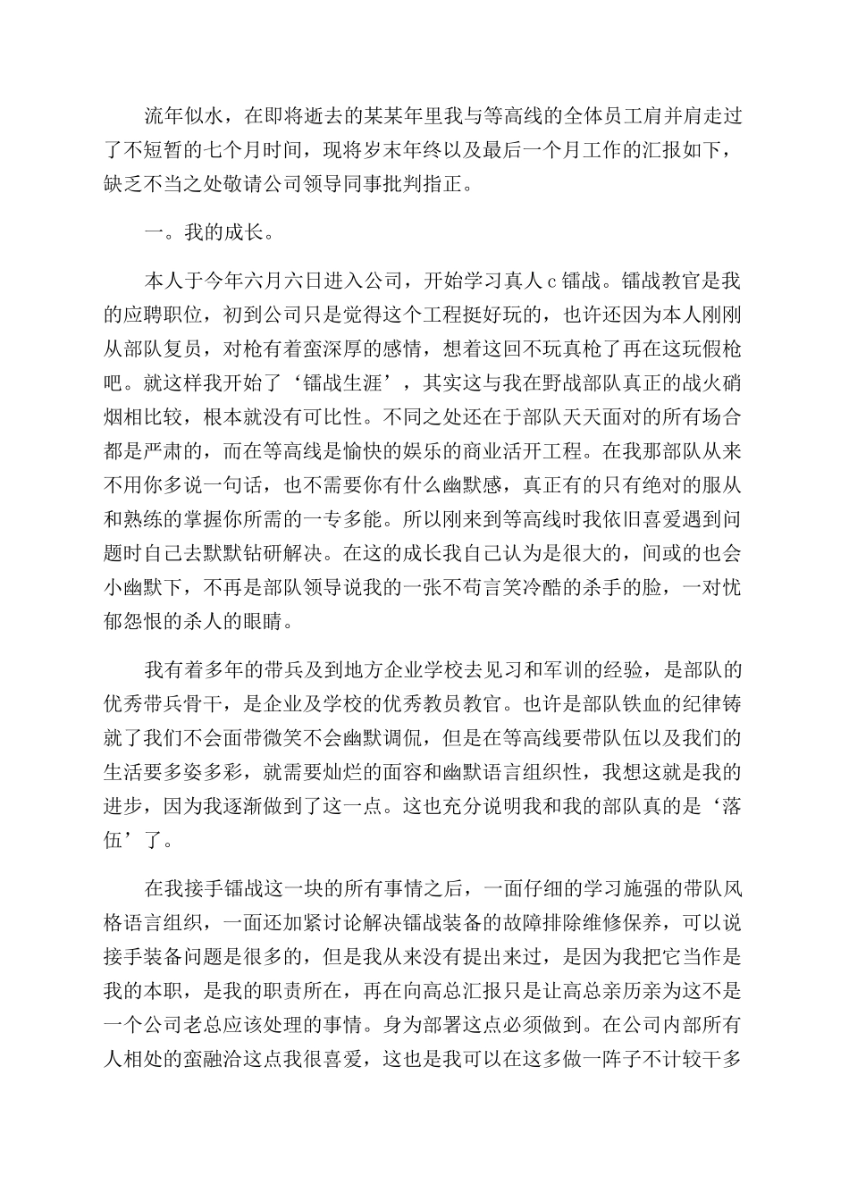 最新服务员工作心得体会范文_第2页