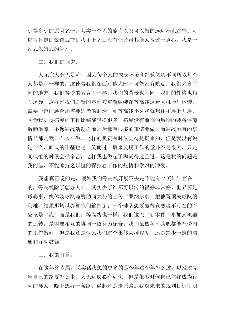 最新服务员工作心得体会范文_第3页