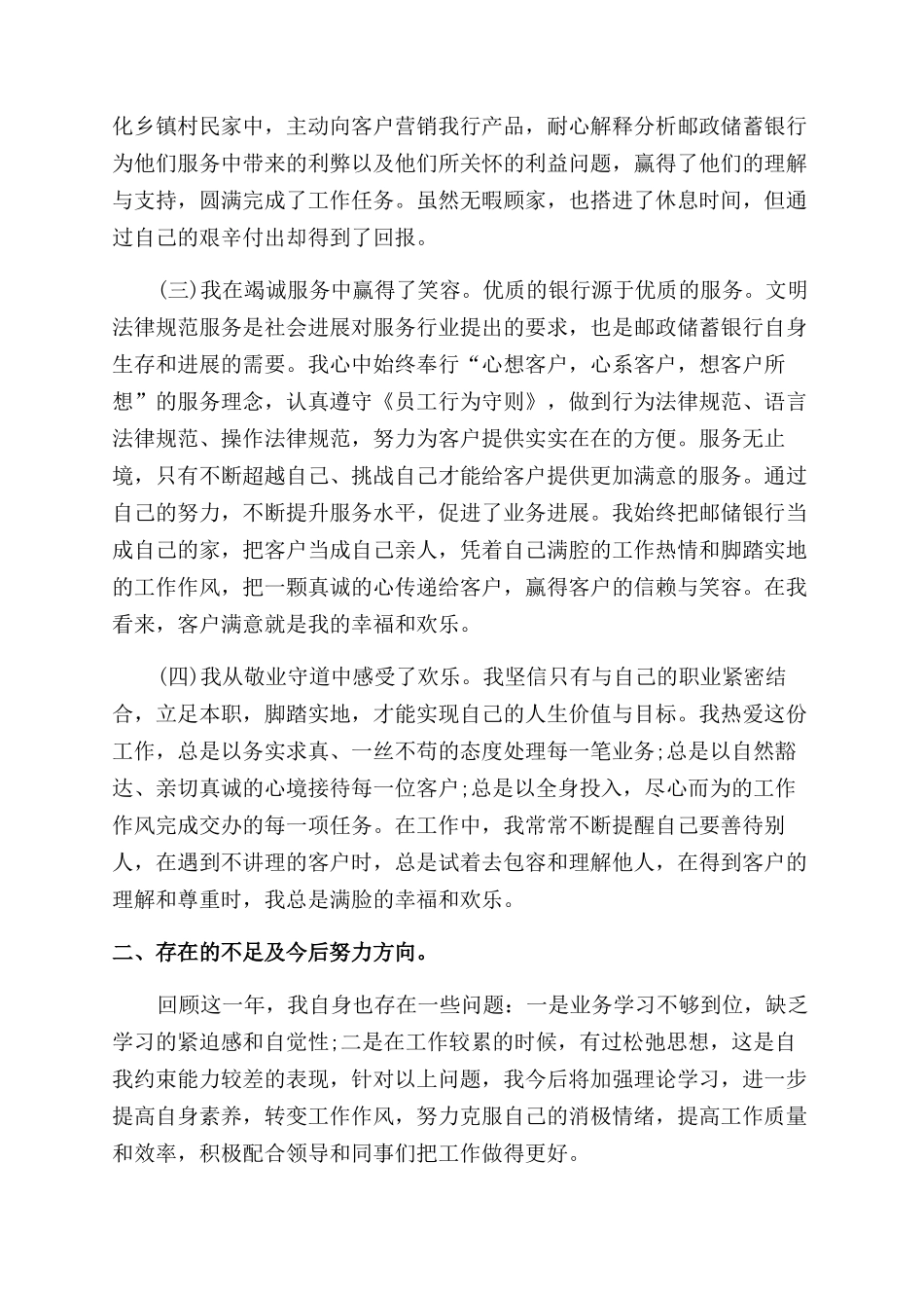 最新有关银行上半年工作总结范文例文合集_第2页