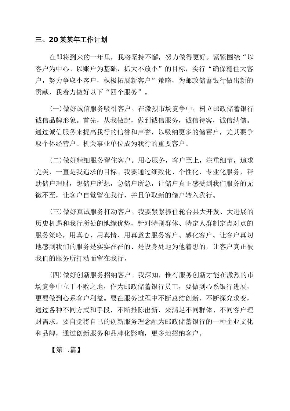 最新有关银行上半年工作总结范文例文合集_第3页