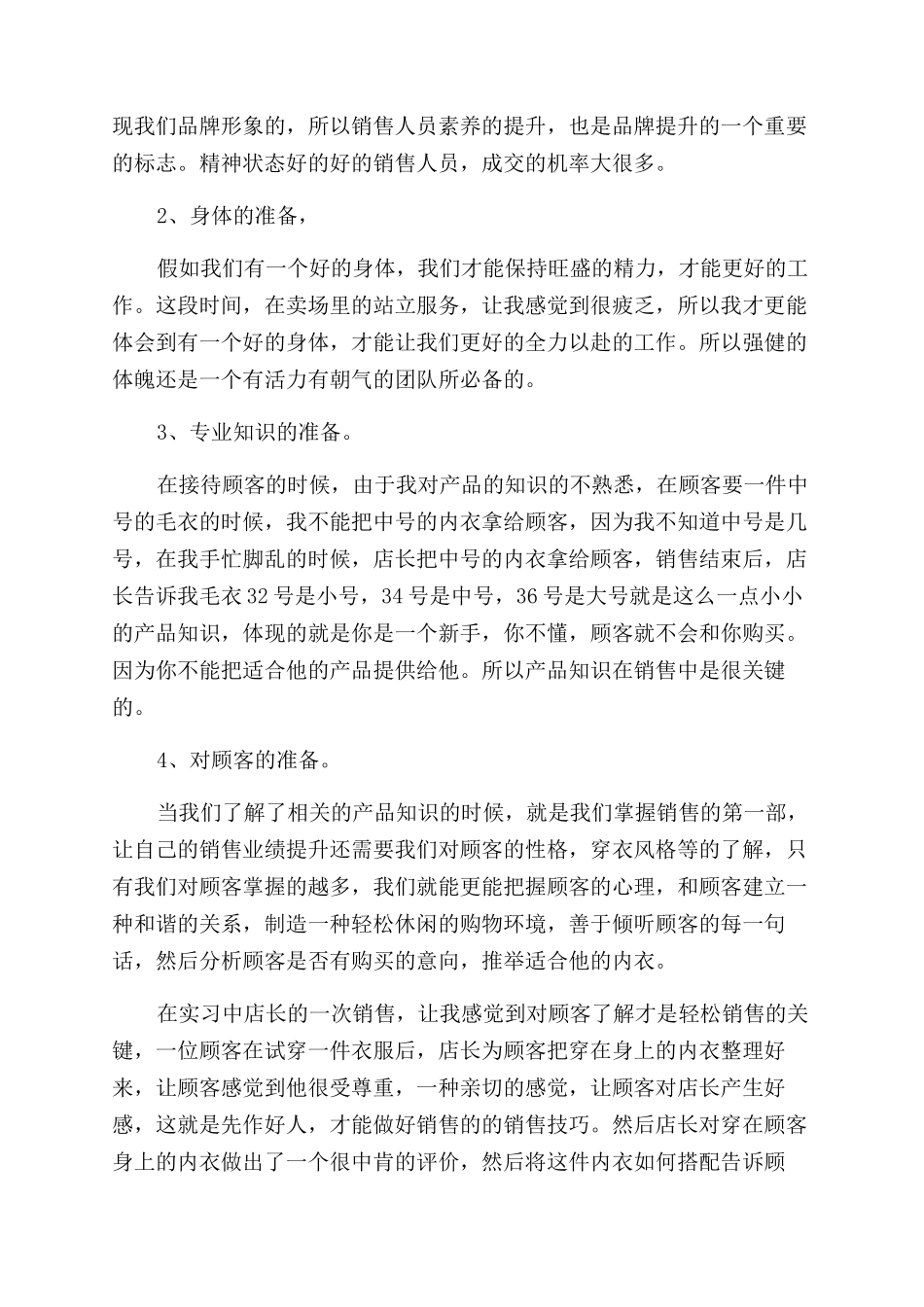 最新服装销售实习报告范文_第2页