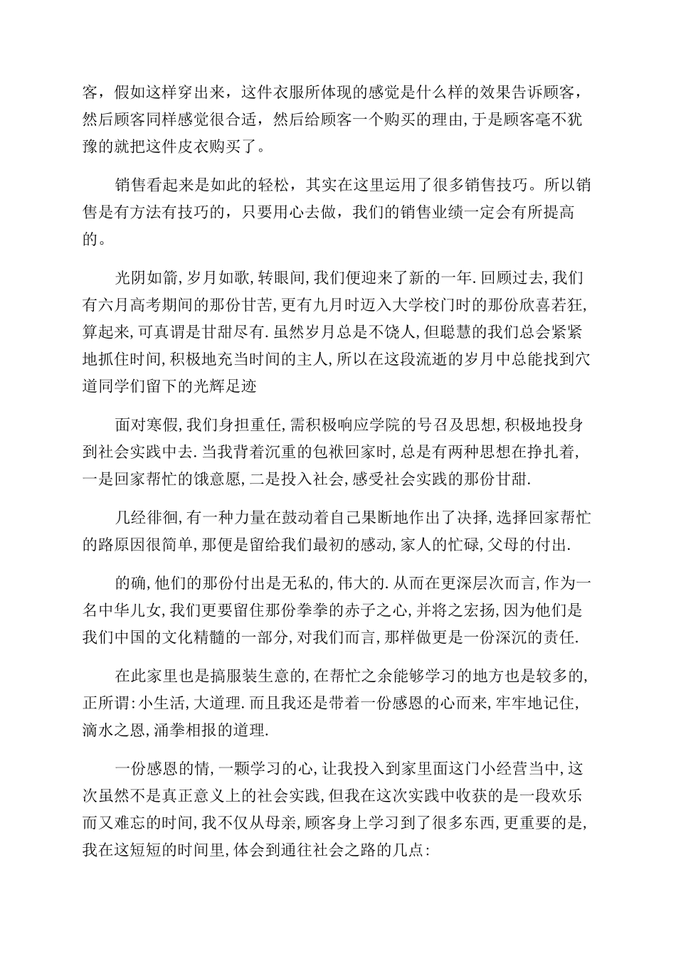最新服装销售实习报告范文_第3页