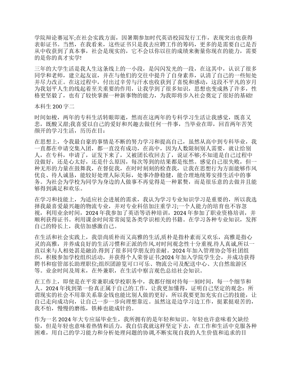 最新本科生自我鉴定200字_第2页