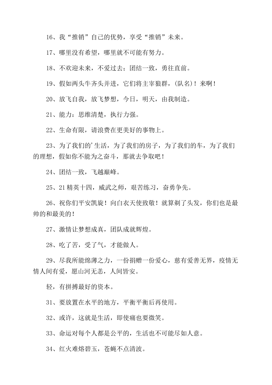 最新有气势的口号收藏_第2页