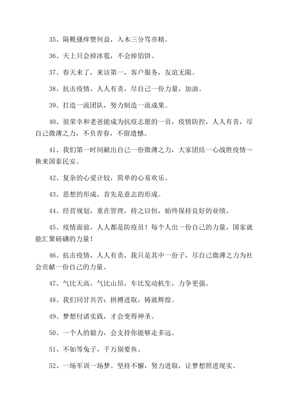 最新有气势的口号收藏_第3页