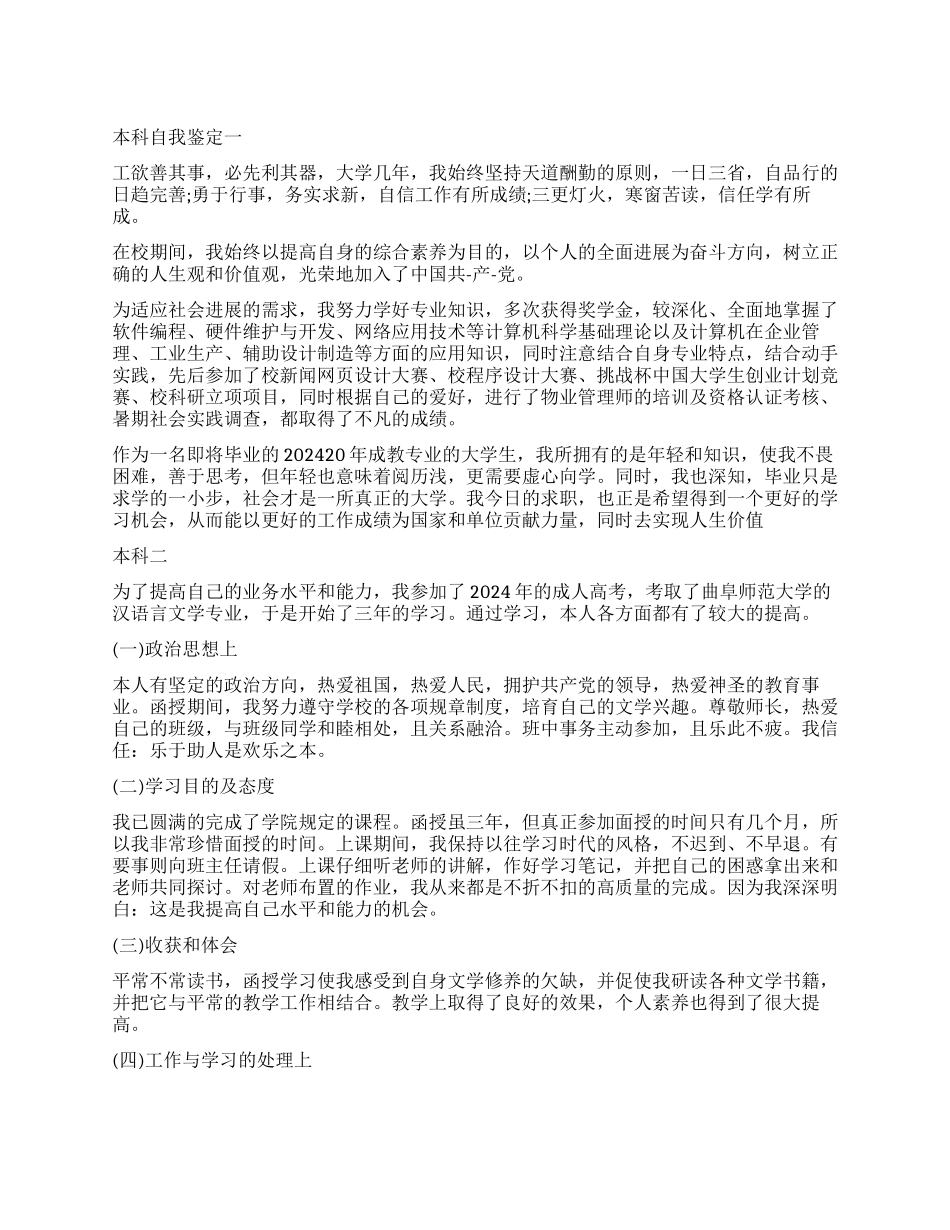 最新本科自我鉴定_第1页