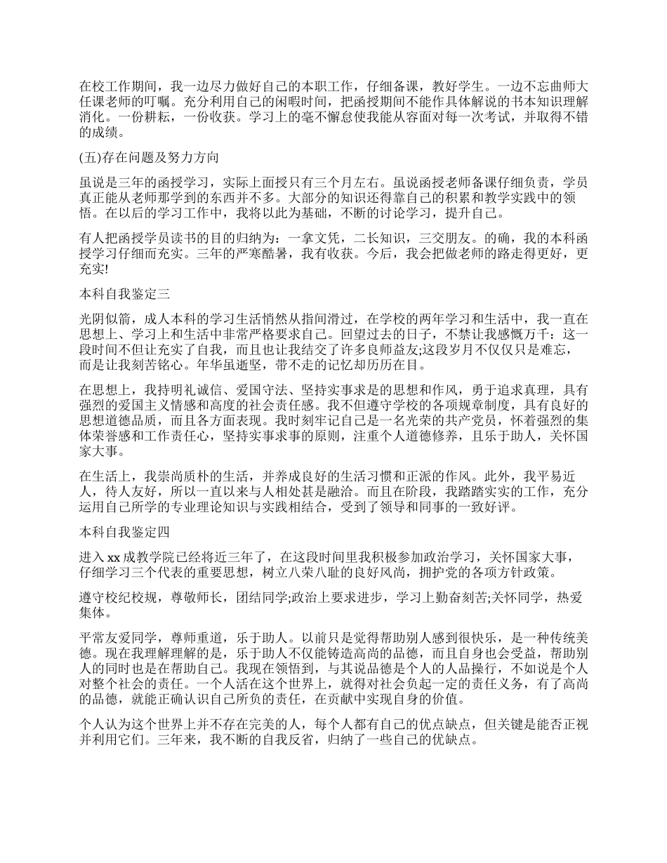 最新本科自我鉴定_第2页