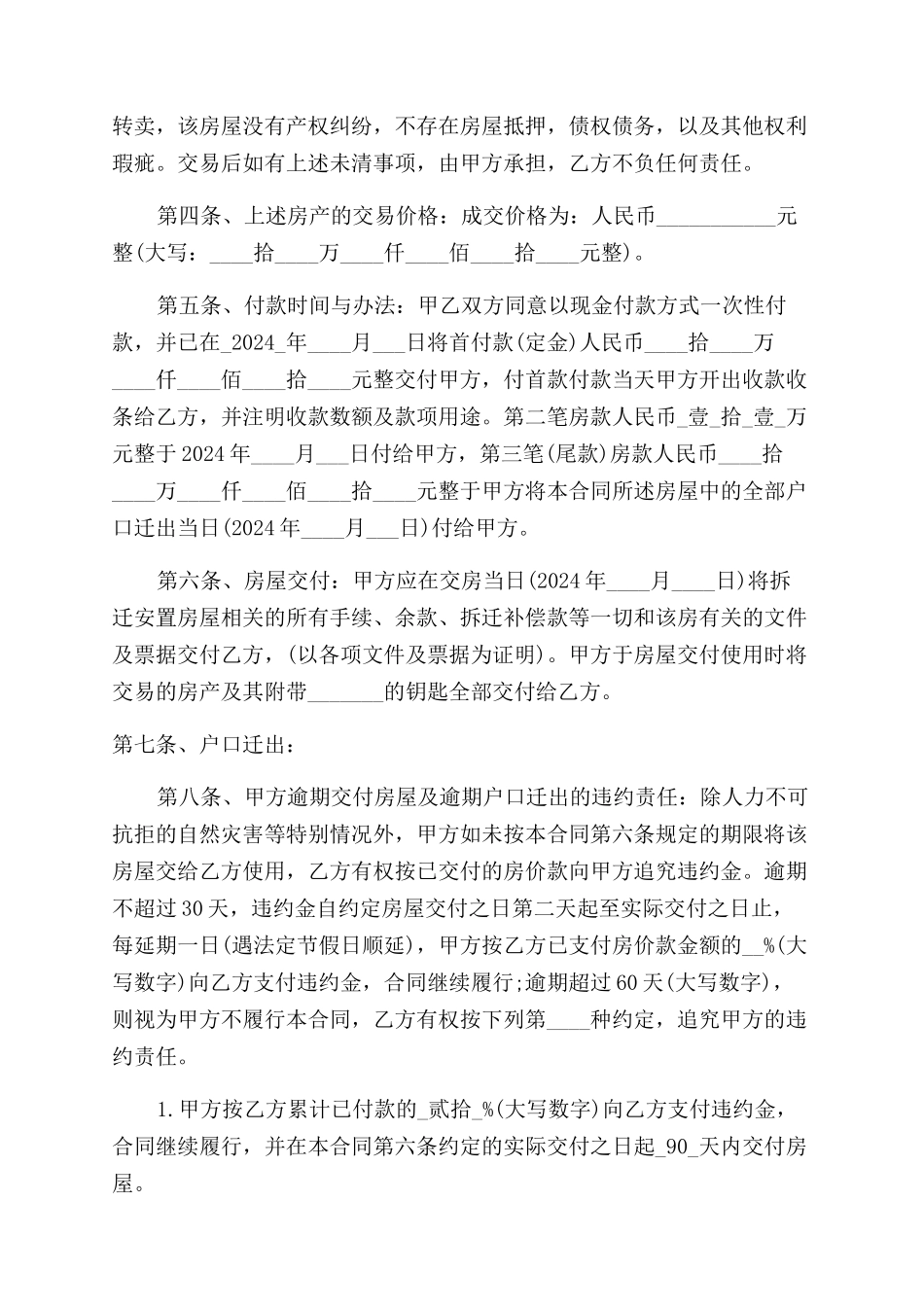 最新标准安置房买卖合同范本_第2页