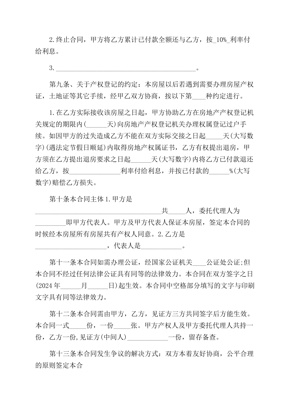 最新标准安置房买卖合同范本_第3页