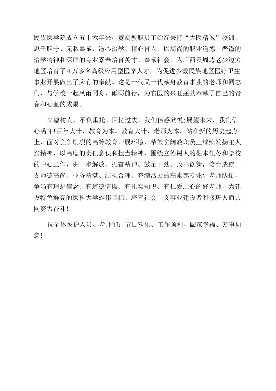 最新标准教师节慰问信模板_第2页