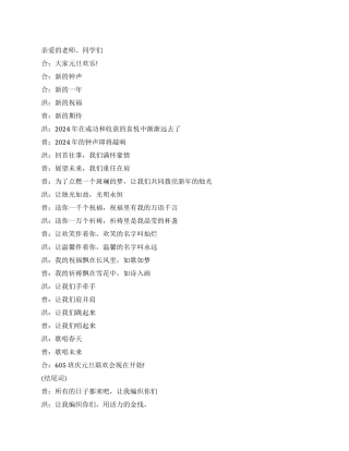 最新校园元旦晚会主持稿