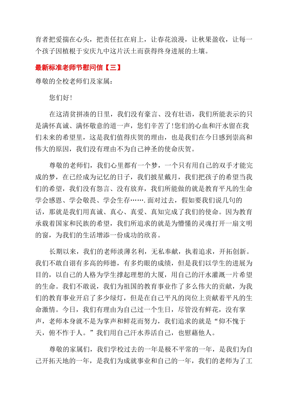 最新标准教师节慰问信_第2页