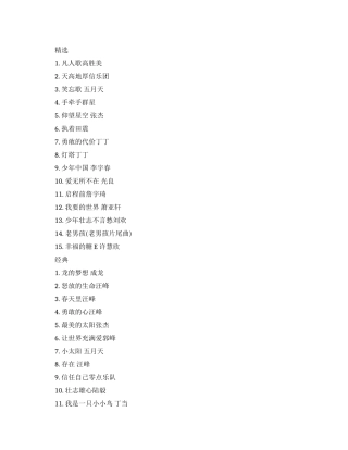 最新校园励志歌曲排行榜