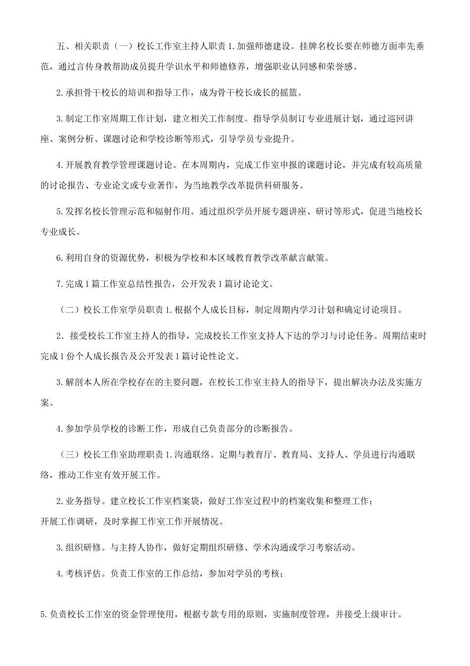 最新校长工作室工作方案_第2页