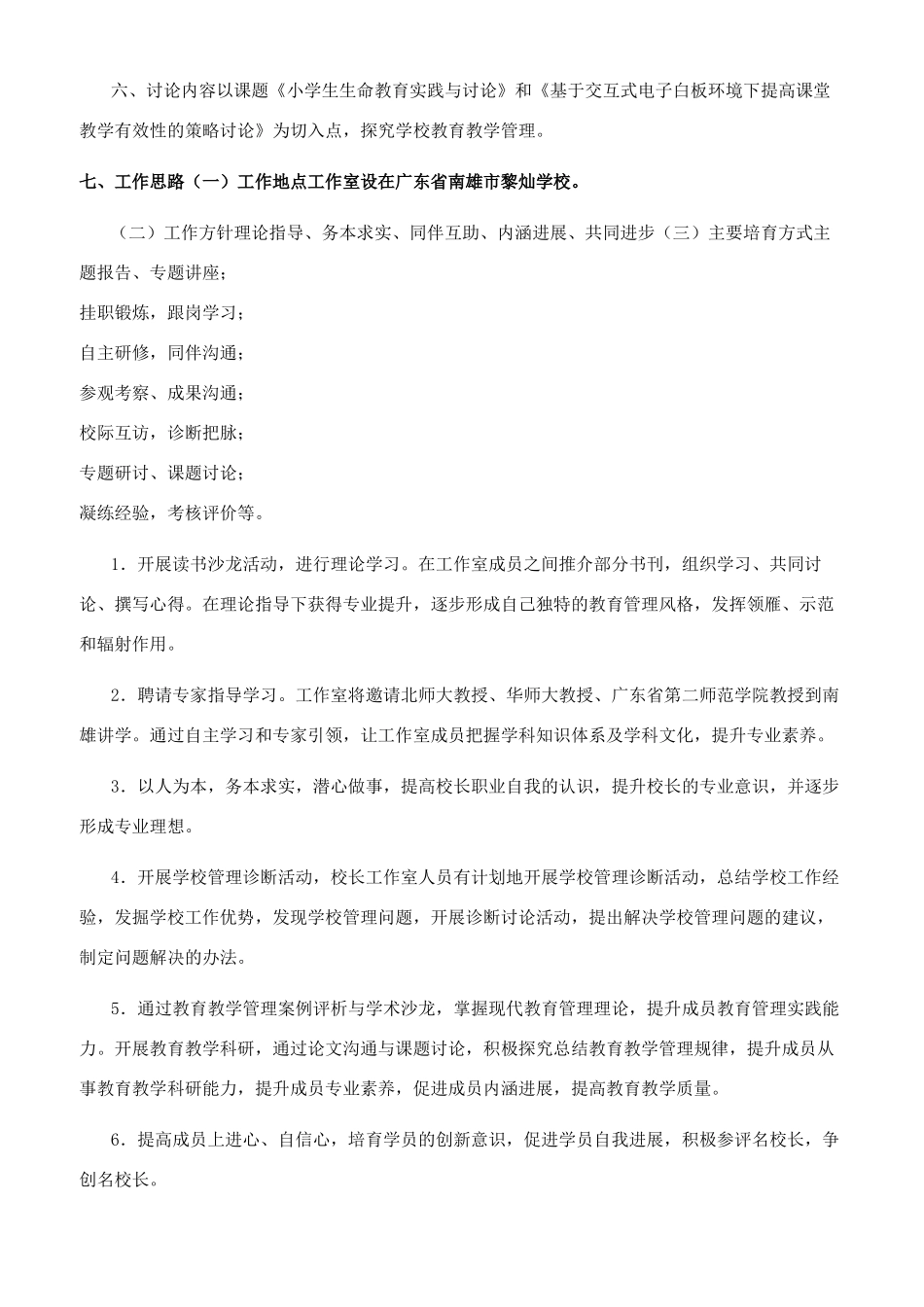 最新校长工作室工作方案_第3页