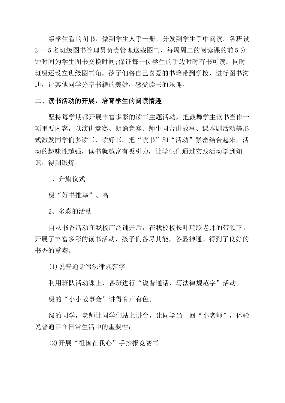 最新校园读书活动总结_第2页