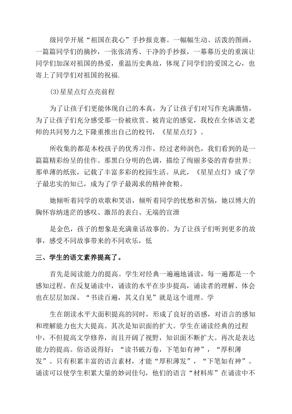 最新校园读书活动总结_第3页