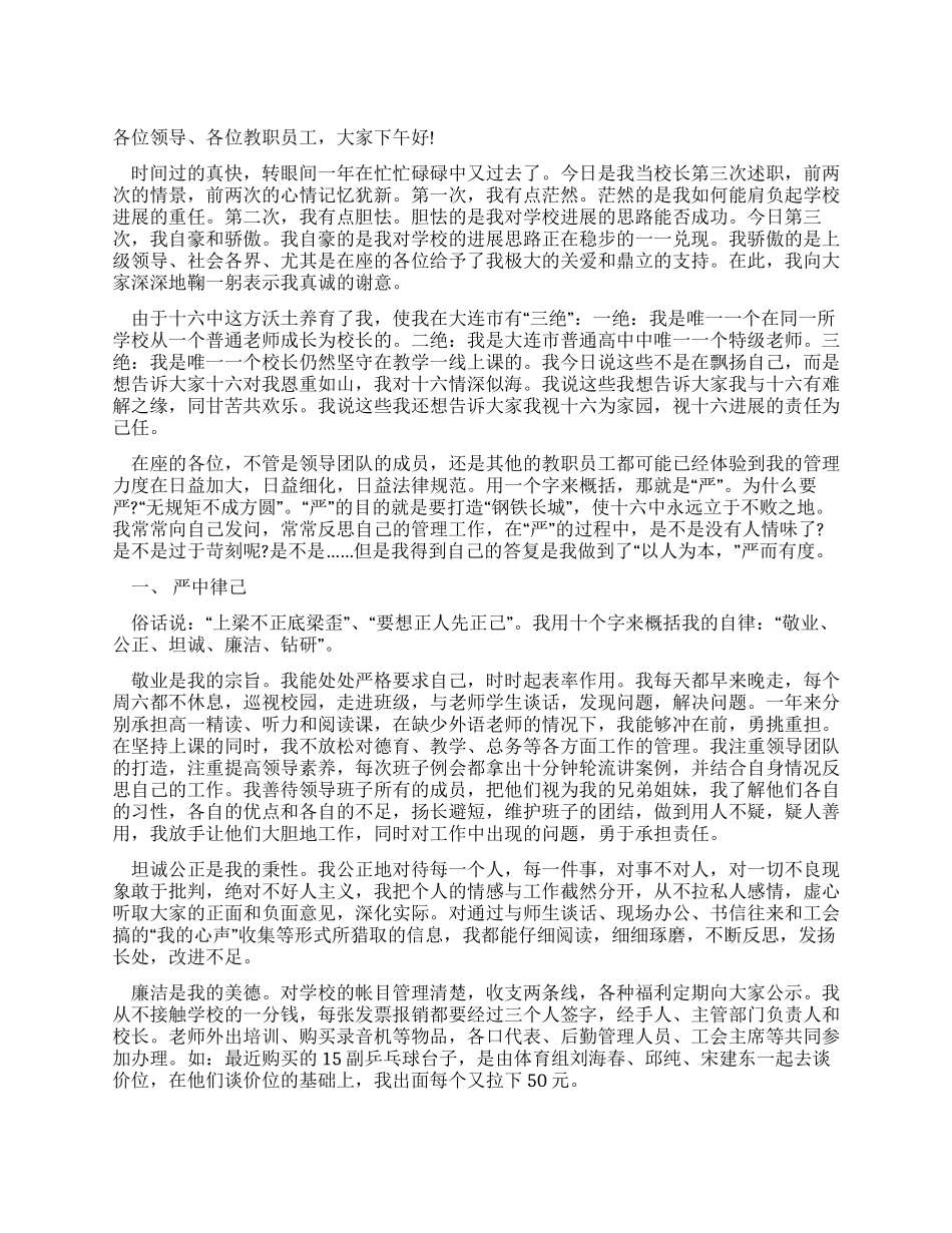 最新校长年终述职报告范例_第1页