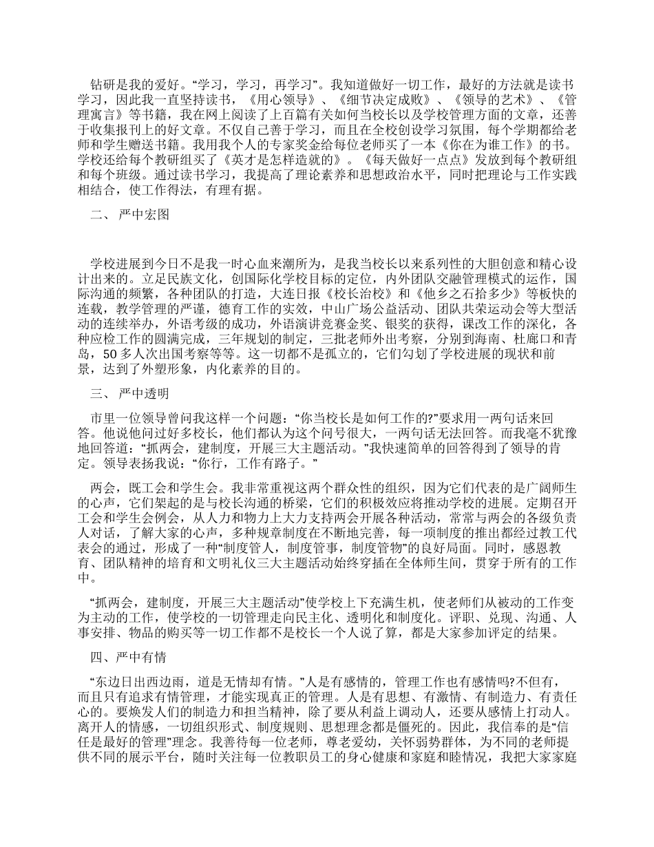 最新校长年终述职报告范例_第2页