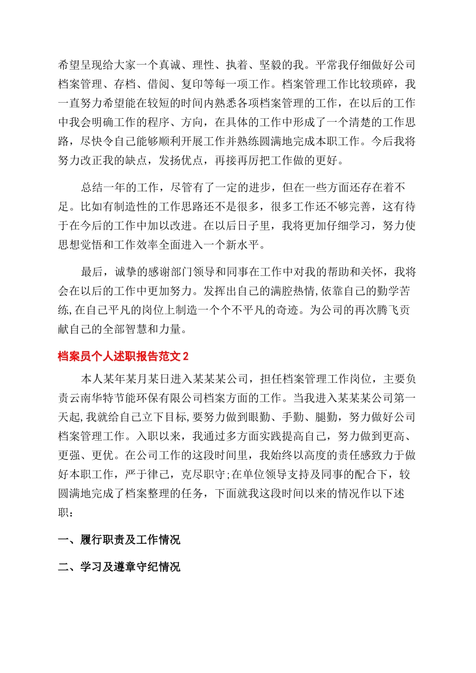 最新档案员个人述职报告范文_第2页