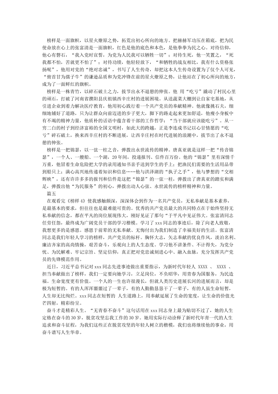 最新榜样4观后感精选5篇_第2页