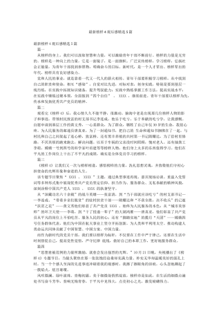 最新榜样4观后感精选5篇