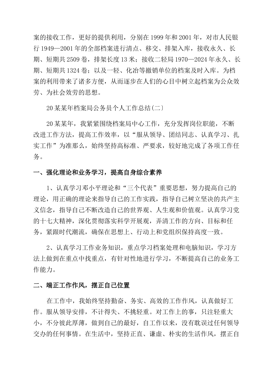 最新档案个人述职报告范文_第2页