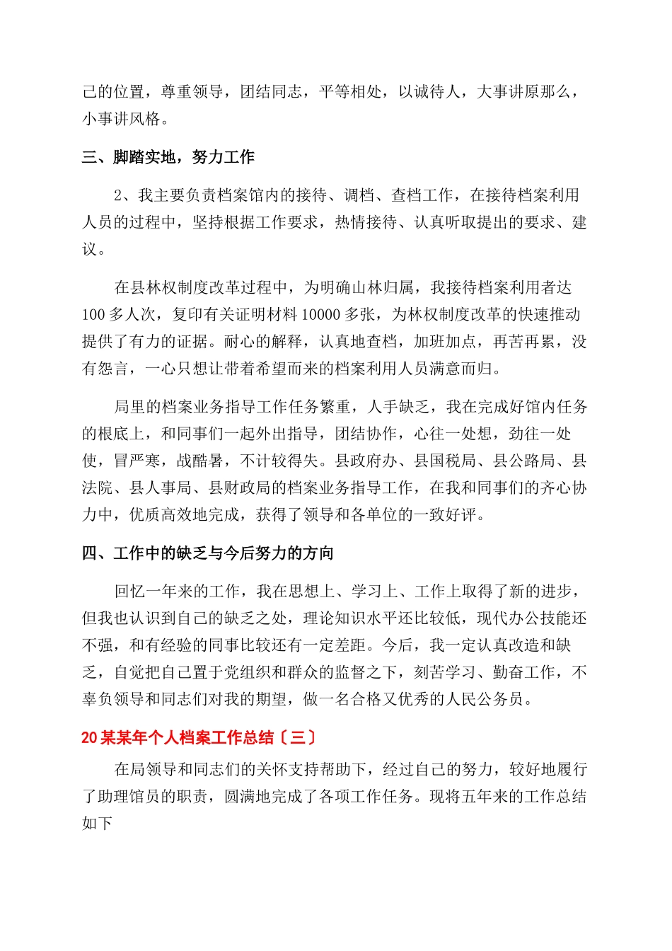 最新档案个人述职报告范文_第3页