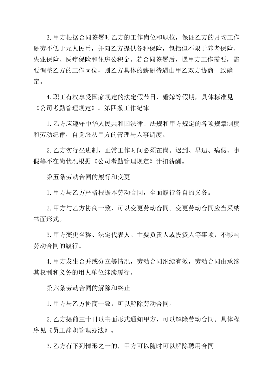 最新正规劳动合同标准范本_第2页