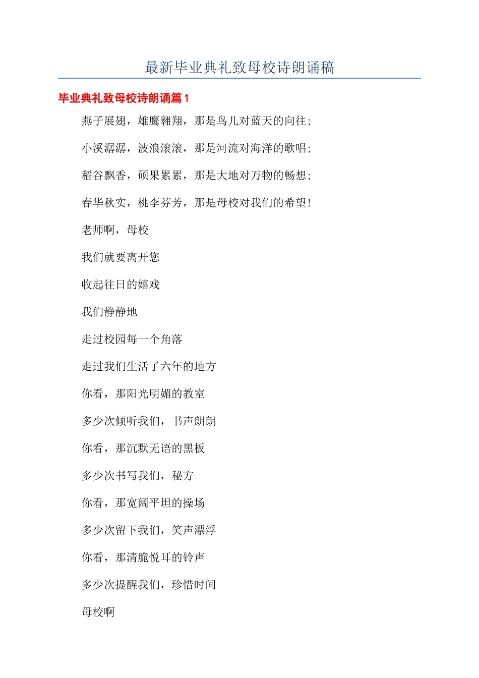 最新毕业典礼致母校诗朗诵稿_第1页